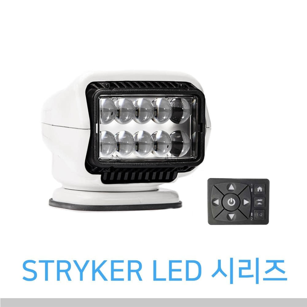 STRYKER LED 시리즈